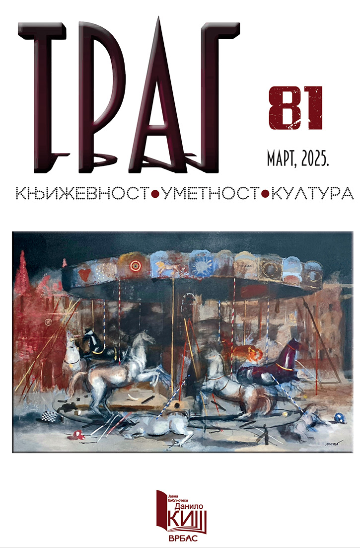 Траг 81