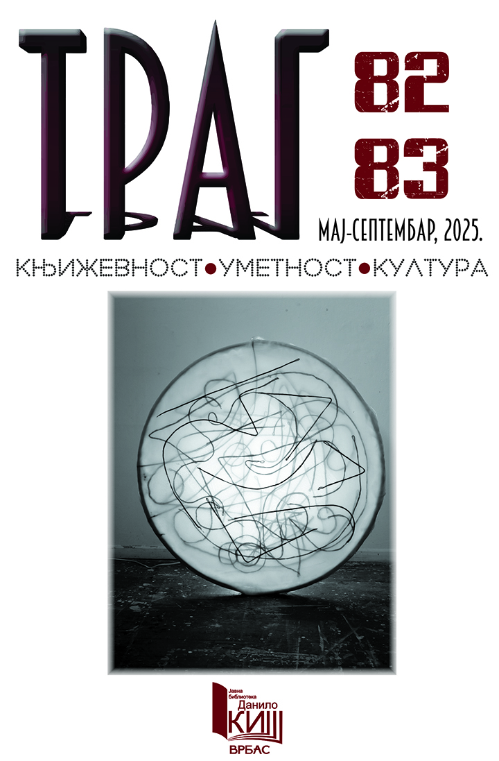 Траг 82_83