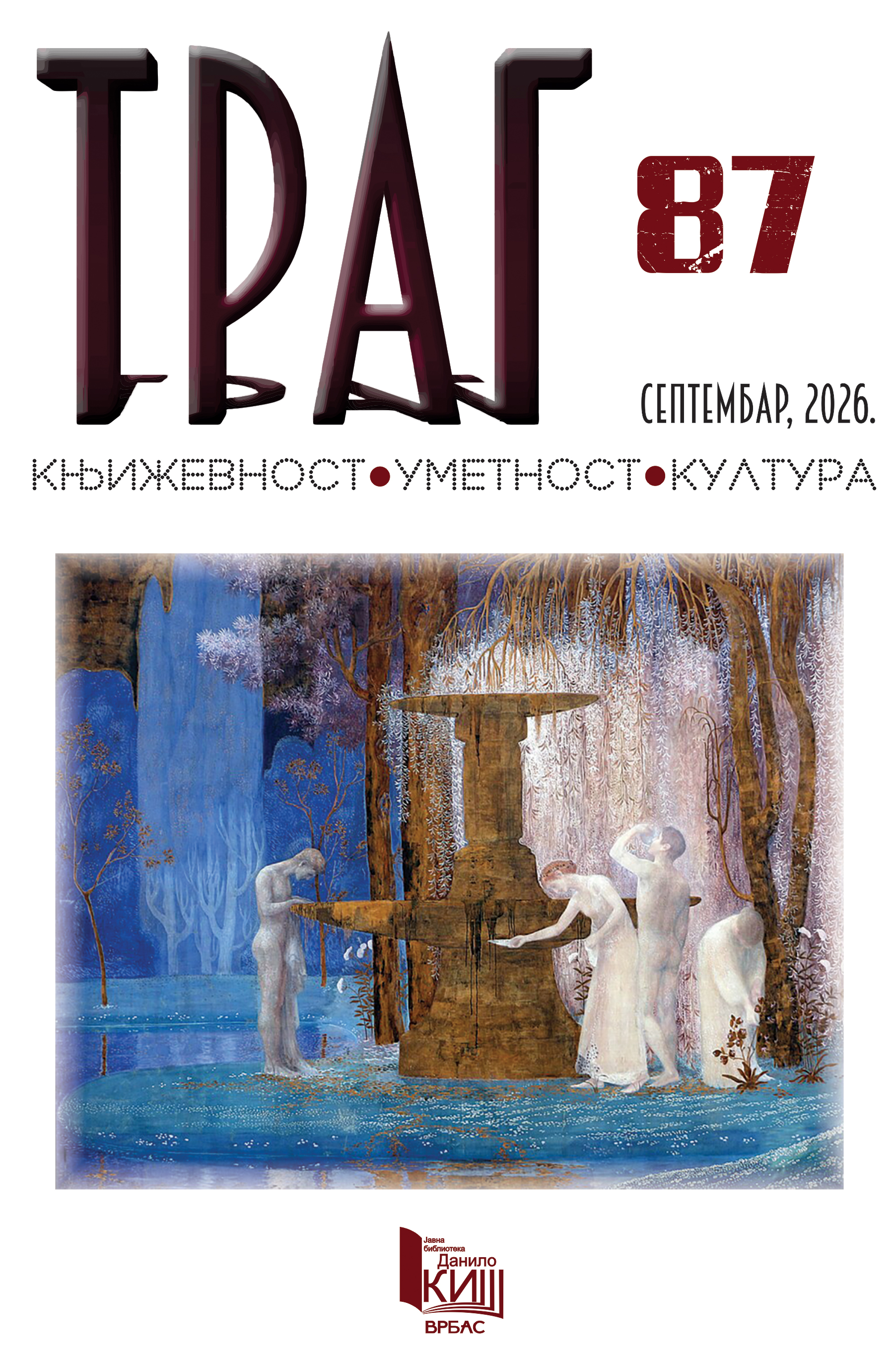 Траг 87